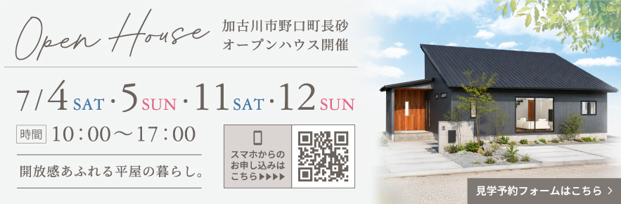 見学会バナー