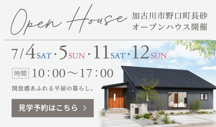 見学会バナー