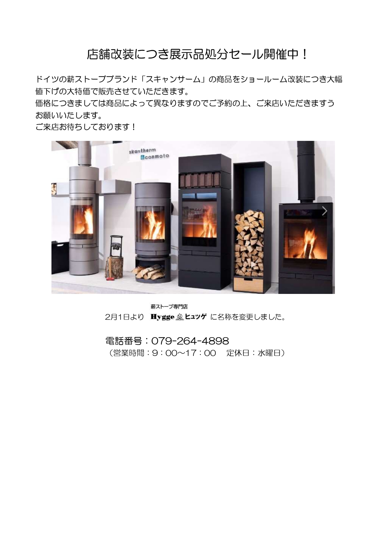 スキャンサームストーブ